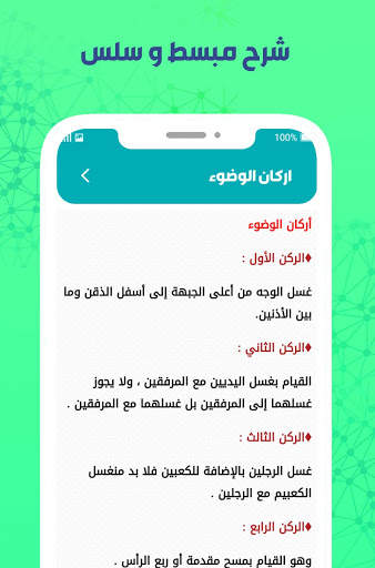 تعلم الصلاة скриншот 4