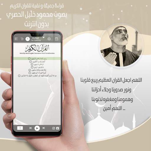 القرأن الكريم كاملا بصوت خليل الحصري بدون انترنت‎ screenshot 5