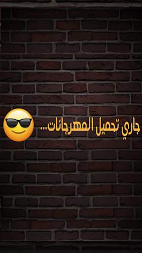 مهرجانات حمو بيكا 2020 بدون نت screenshot 1