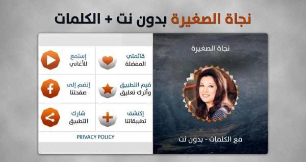 نجاة الصغيرة 2020 بدون نت 7 تصوير الشاشة
