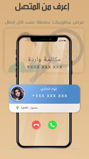 Caller ID 3 تصوير الشاشة
