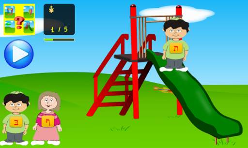 Alef Beis Game screenshot 8