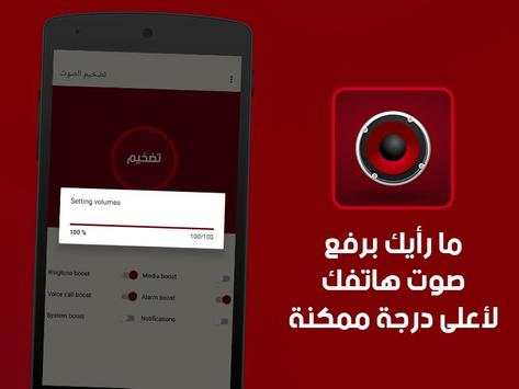 تضخيم الصوت - رفع صوت الهاتف 3 تصوير الشاشة