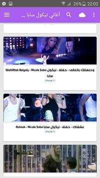 أغاني نيكول سابا nicole saba بدون نت скриншот 4