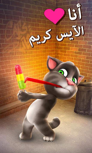 القط توم المتكلم 5 تصوير الشاشة