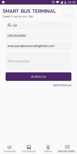 Smart Bus Terminal screenshot 1