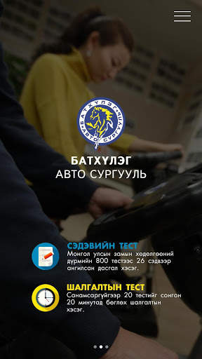 Batkhuleg screenshot 2