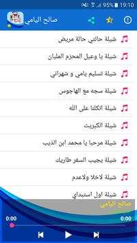 شيلات صالح اليامي 2 تصوير الشاشة