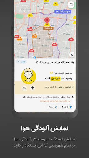 نشان | نقشه و مسیریاب Neshan screenshot 8