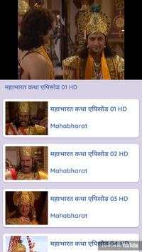 Mahabharat Episods Video screenshot 3