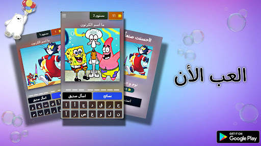 خمن اسم الكرتون - تحدي الذكاء 1 تصوير الشاشة