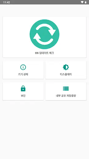 시스템 업데이트 screenshot 1