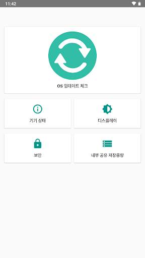 시스템 업데이트 screenshot 1