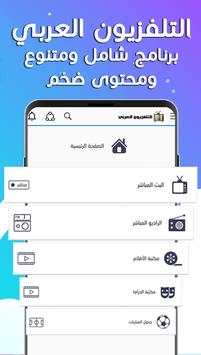 التلفزيون العربي | تلفزيون العالم 6 تصوير الشاشة