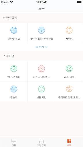 Tenda WiFi screenshot 4
