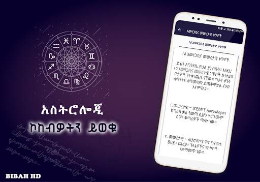 Ethiopia Astrology Zodiac App screenshot 5