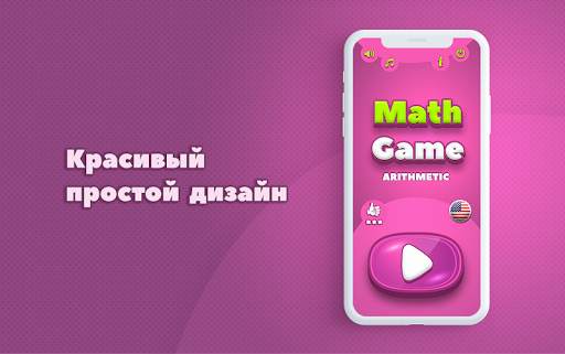 Математическая игра (Math Game) скриншот 2