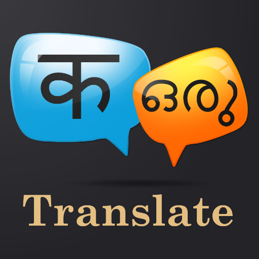 Hindi Malayalam Translator أيقونة