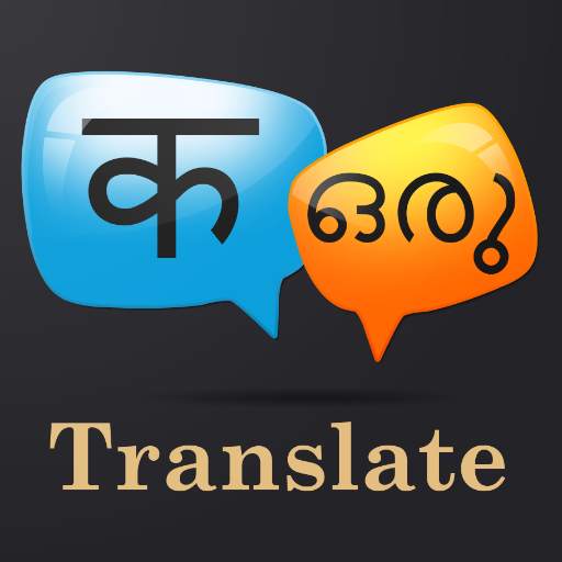 Hindi Malayalam Translator 1.21
