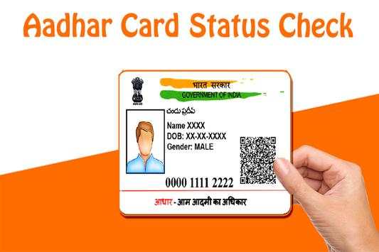 Aadhar Card Status Check screenshot 1