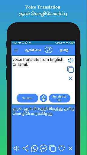 English to Tamil Translator screenshot 5