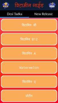 विटामिन गाइड screenshot 1