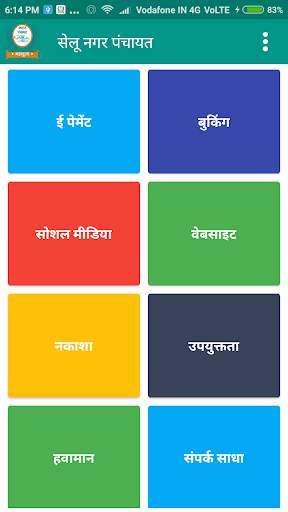 Seloo Nagar Panchayat screenshot 3