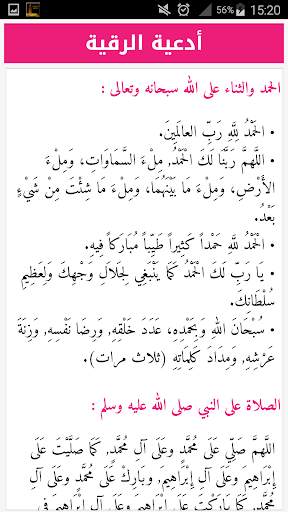 الرقية الشرعية لشيخ سعود الفايز स्क्रीनशॉट 4