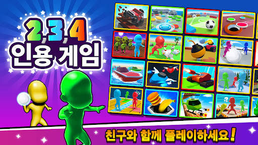2 3 4인용 게임 screenshot 1