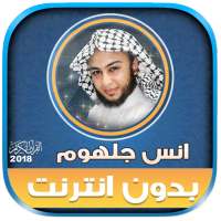 Murrotal Al Quran Mp3 anas jalhoum Offline logo