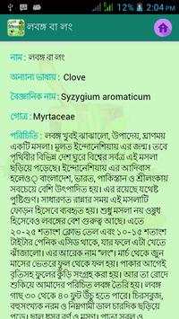 ভেষজ চিকিৎসা Veshoj Chikissha screenshot 4