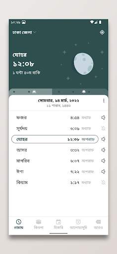 সালাত সময়সূচী ও কিবলা screenshot 1