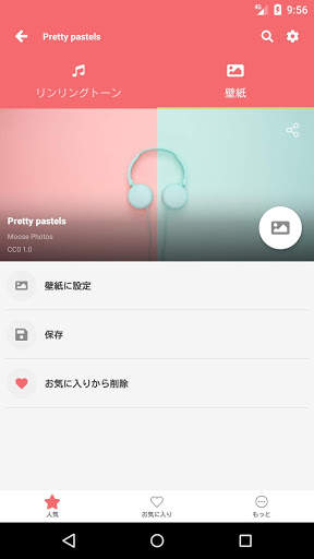 無料音楽着メロ screenshot 6