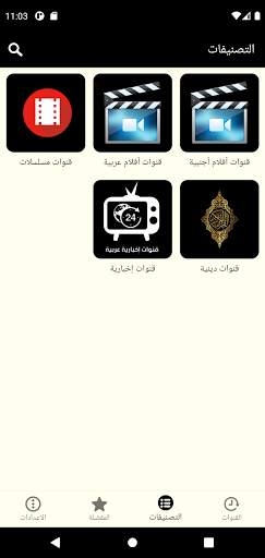Aflam TV - قنوات أفلام screenshot 2