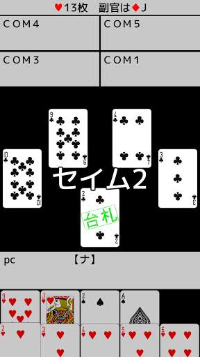 トランプ・ナポレオン screenshot 4