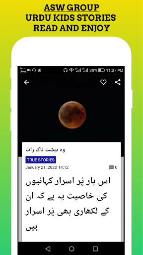 Urdu Kids Stories App 5 تصوير الشاشة