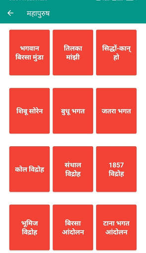 Jharkhand Gk 2020 screenshot 3