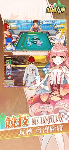 Taiwan Mahjong Tycoon screenshot 4
