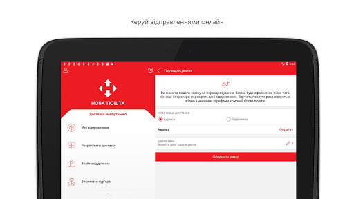 Nova poshta screenshot 12