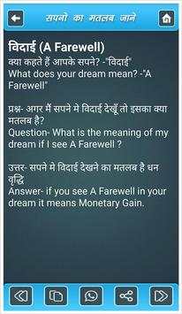 Sapno Ka Matlab Jane screenshot 5