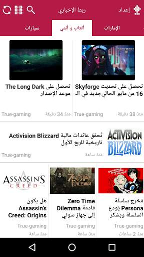 ربط الأخباري - NewsConnects screenshot 5