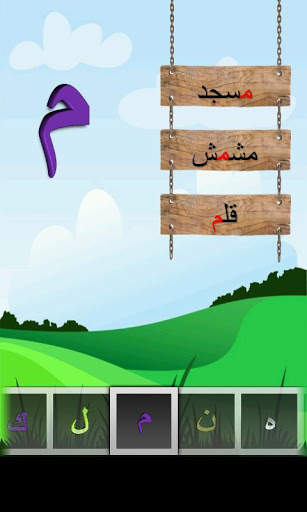 Arabic Alphabets - letters скриншот 2