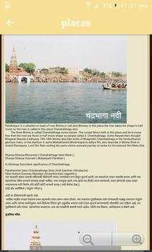 Vitthal Rukmini Live Darshan screenshot 5