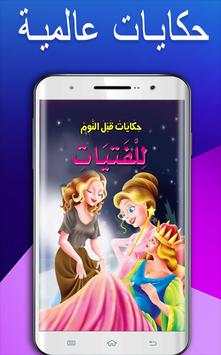 قصص قبل النوم عالمية | حكايات كرتون للصغار والكبار 3 تصوير الشاشة