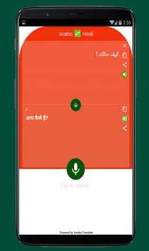 Hindi to Arabic Translation App screenshot 4