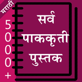 Latest  Marathi Recipes 2018-19 icon
