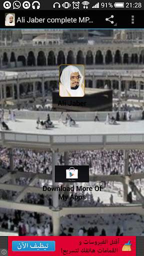 Sheik Ali Jaber MP3 Quran screenshot 8