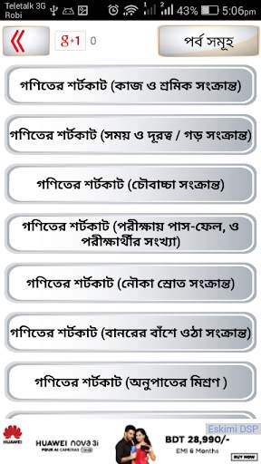 bcs math shortcut formulas ~ গনিতের শর্টকাট টেকনিক screenshot 7