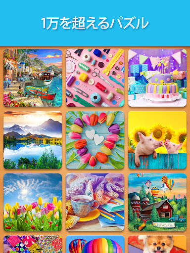 ジグソーパズル (Jigsaw Puzzle) screenshot 9