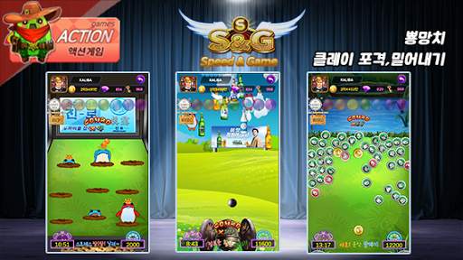 S&G(Speed&Game) - 술앤게임 screenshot 3